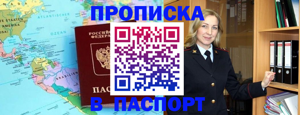 прописка регистрация в Уржуме