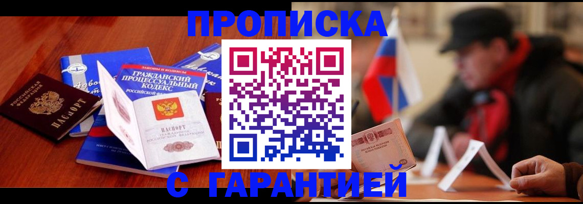 прописка ребенка в Уржуме