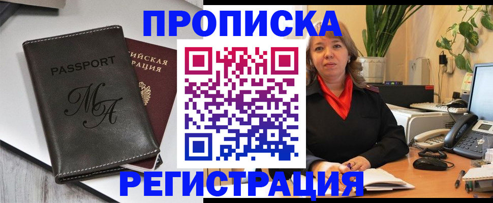 прописка гарантия в Уржуме